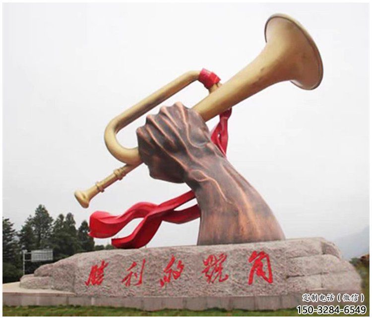 風(fēng)景區(qū)號角雕塑 售樓處廣場雕塑 烤漆擺件 風(fēng)景區(qū)號角雕塑 售樓處廣場雕塑 烤漆擺件
