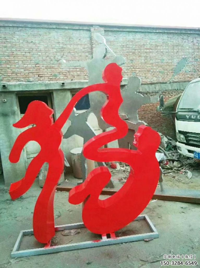 校園福字雕塑，拉絲景觀雕塑，抽象主題