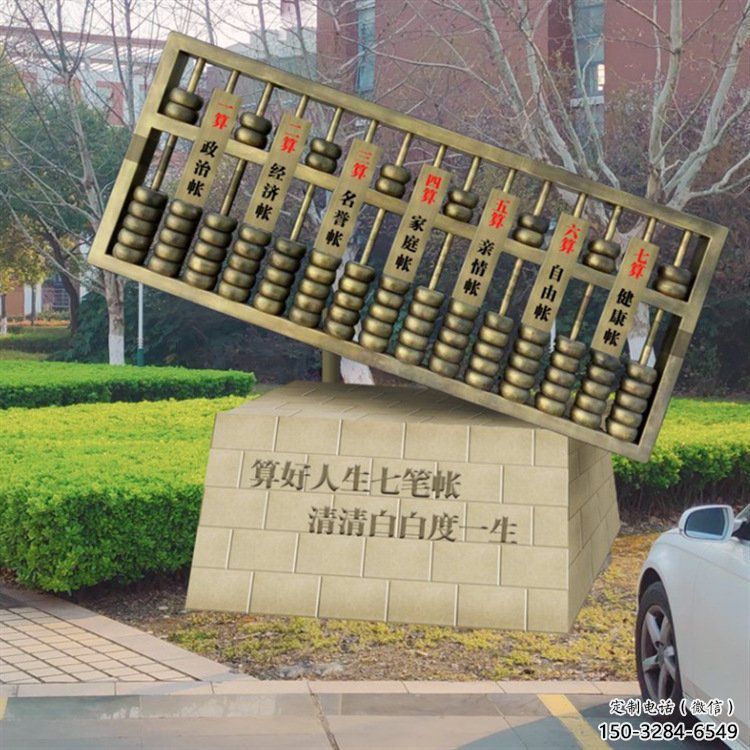 住宅小區(qū)算盤雕塑 啞光景觀擺件 公園雕塑 住宅小區(qū)算盤雕塑 啞光景觀擺件 公園雕塑