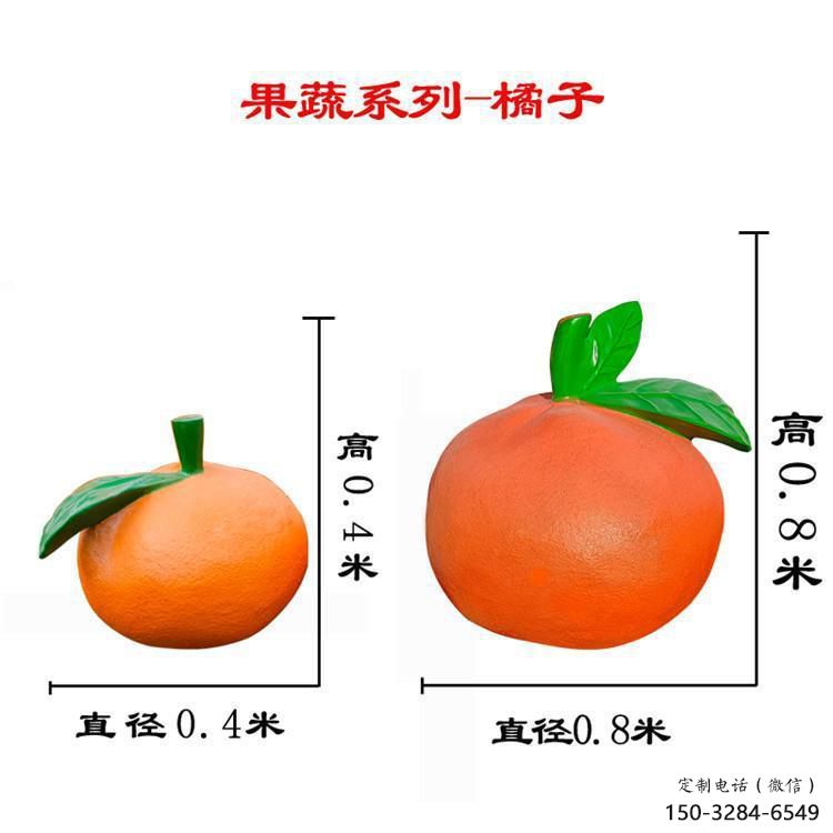 創(chuàng)意橙子雕塑 步行街店門口雕塑 水果小品 創(chuàng)意橙子雕塑 步行街店門口雕塑 水果小品
