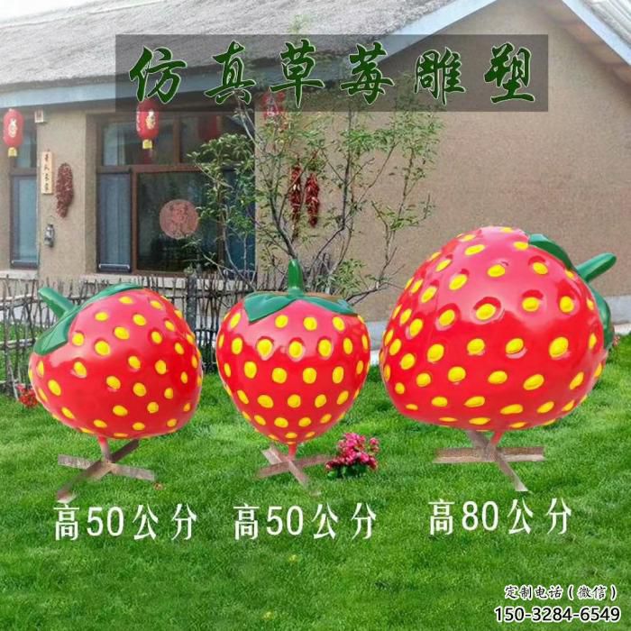 商業(yè)街草莓雕塑 售樓處雕塑 水果擺件 商業(yè)街草莓雕塑 售樓處雕塑 水果擺件