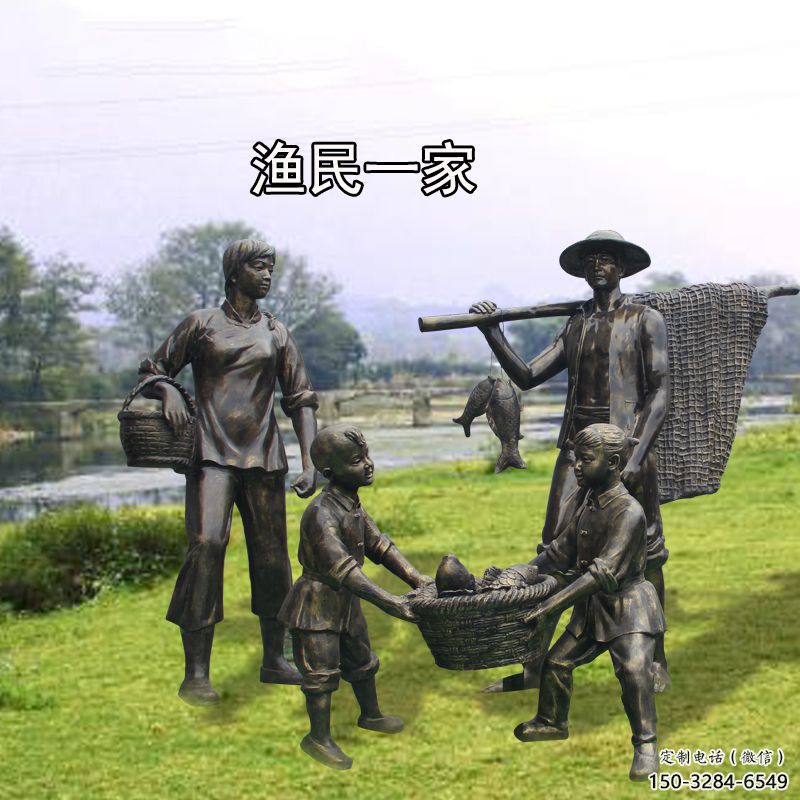 鑄銅漁民雕塑 黃銅民俗雕塑 步行街捕魚(yú)雕塑