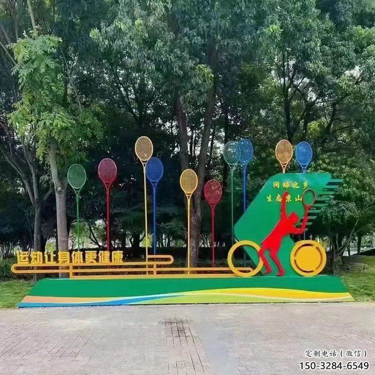 拉絲球拍雕塑 鏤空創意體育雕塑 別墅區體育雕塑 拉絲球拍雕塑 鏤空創意體育雕塑 別墅區體育雕塑