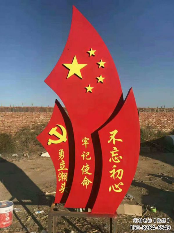 黨建旗幟雕塑，烤漆黨建雕塑，烤漆工藝