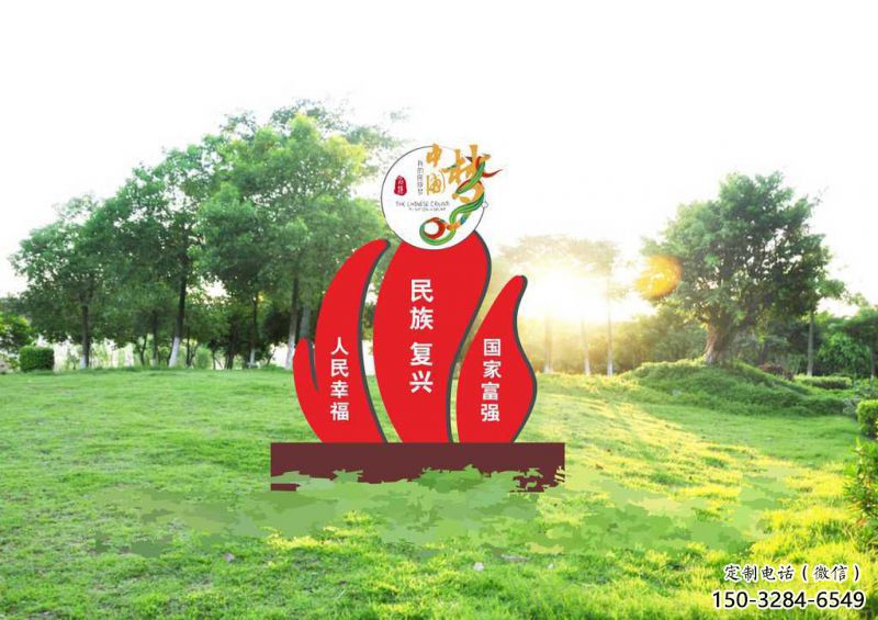 烤漆中國夢雕塑廠家，紅色黨建主題，宣傳紀(jì)念雕塑
