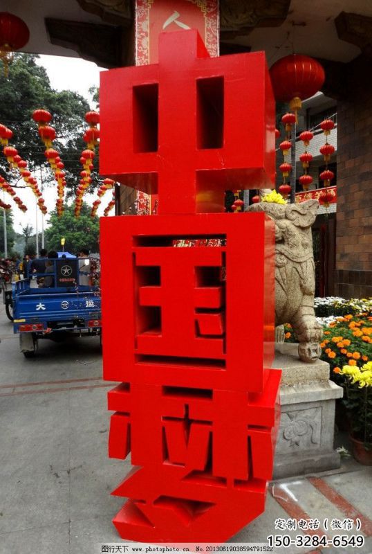 中國(guó)夢(mèng)雕塑生產(chǎn)廠家,市政標(biāo)識(shí)雕塑,紅色文化宣傳主題 中國(guó)夢(mèng)雕塑生產(chǎn)廠家,市政標(biāo)識(shí)雕塑,紅色文化宣傳主題