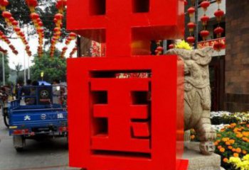 中國夢雕塑生產廠家，市政標識雕塑，紅色文化宣傳主題
