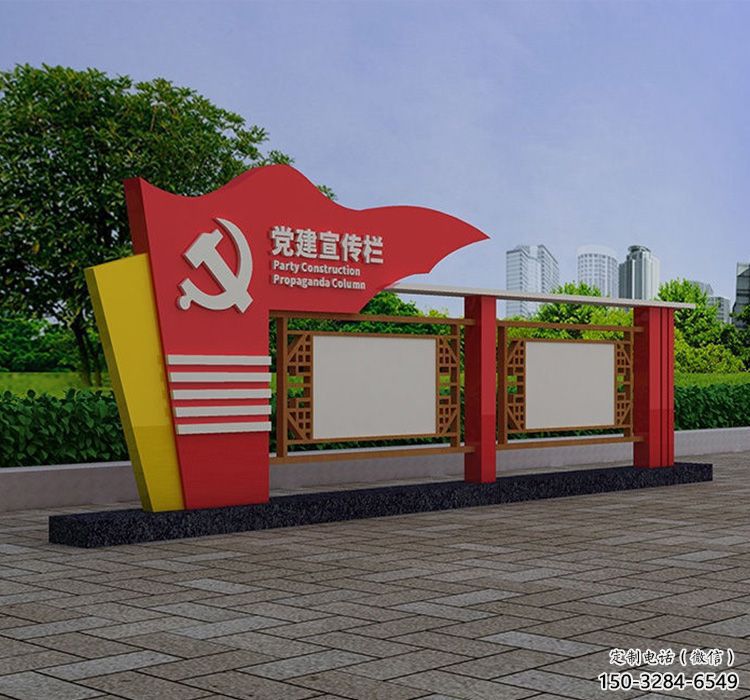 黨建宣傳欄公示欄雕塑，不銹鋼烤漆工藝雕塑