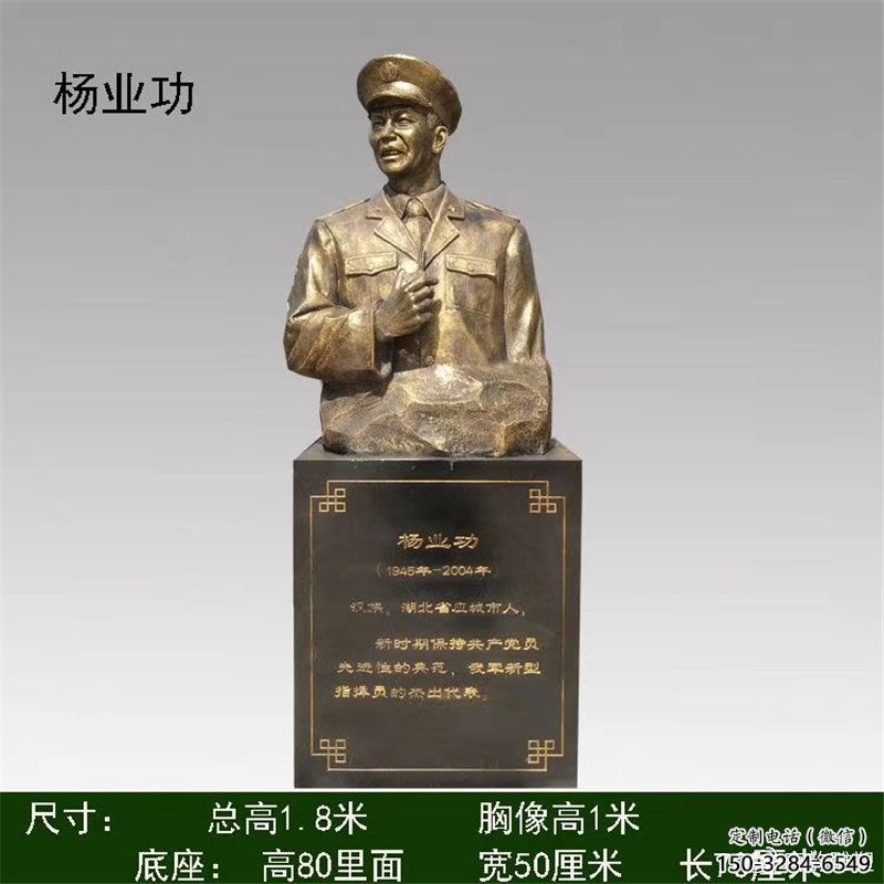 楊業功雕塑 楊業功雕塑