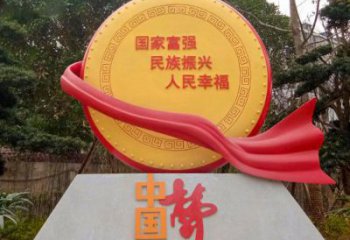 中國夢標語雕塑，黨建文明標識牌雕塑