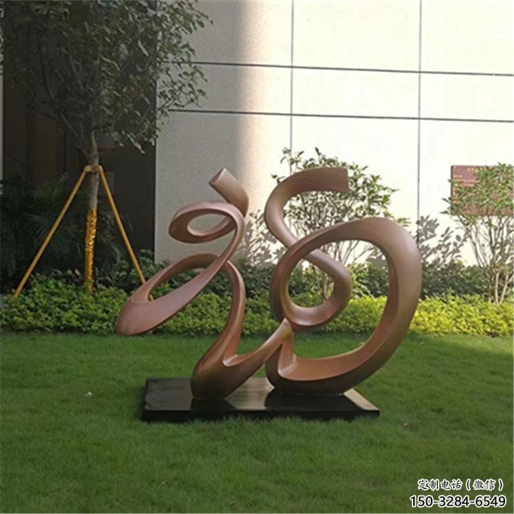 庭院福字雕塑，公園歐式雕塑，網格形式