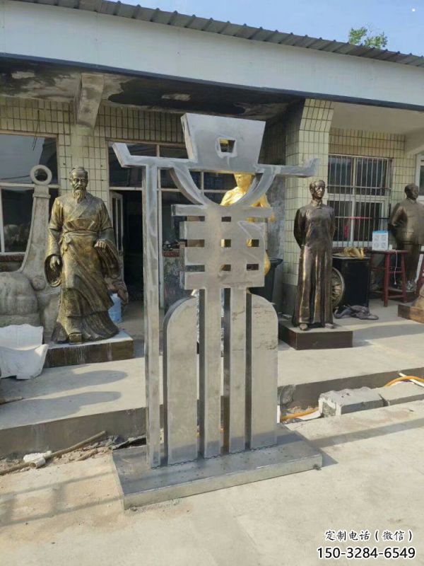 廉字雕塑生產(chǎn)，透雕系列，不銹鋼廉字雕塑生產(chǎn)廠家