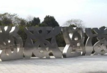 甲骨文雕塑制造商，城市雕塑，不銹鋼甲骨文雕塑制作廠家