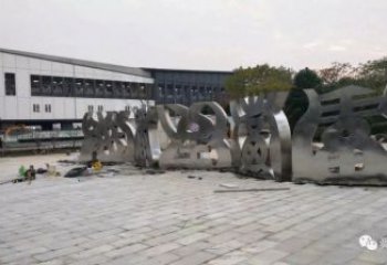 金屬甲骨文雕塑制造商，鋼管組合，不銹鋼甲骨文雕塑優選