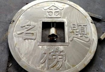 馬鞍山鍛鋼銅幣雕塑選用，小區(qū)擺件，銅幣雕塑公司