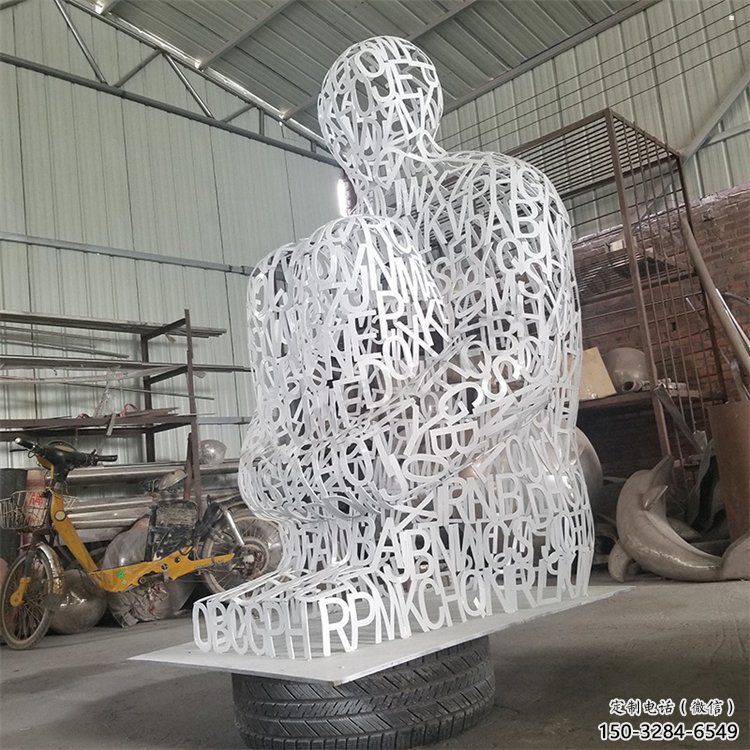 湖北大型鏤空人物雕塑常用,戶外擺放,鐵藝字母人物雕塑展示 湖北大型鏤空人物雕塑常用,戶外擺放,鐵藝字母人物雕塑展示