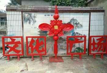 葫蘆島小區中國結雕塑廠家，烤漆工藝制作，民俗文化標識
