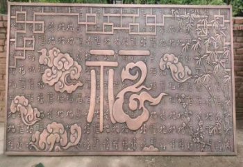 蓮湖鍛銅浮雕優選，室外雕塑，景觀福字浮雕優選